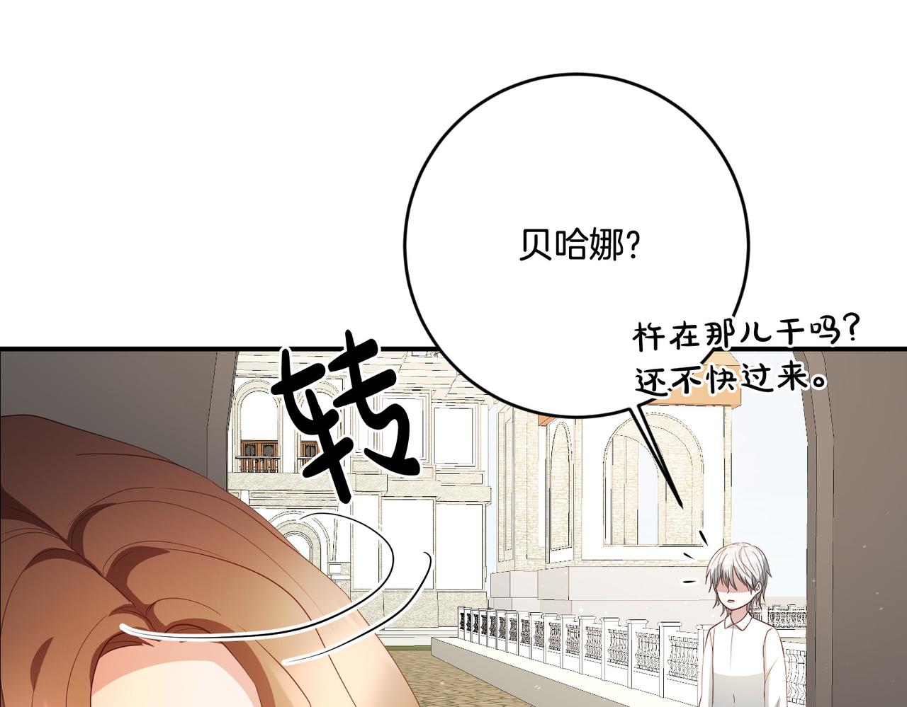 《稳住那个危险反派》第7话 顺利抵达哈比伦 第49页
