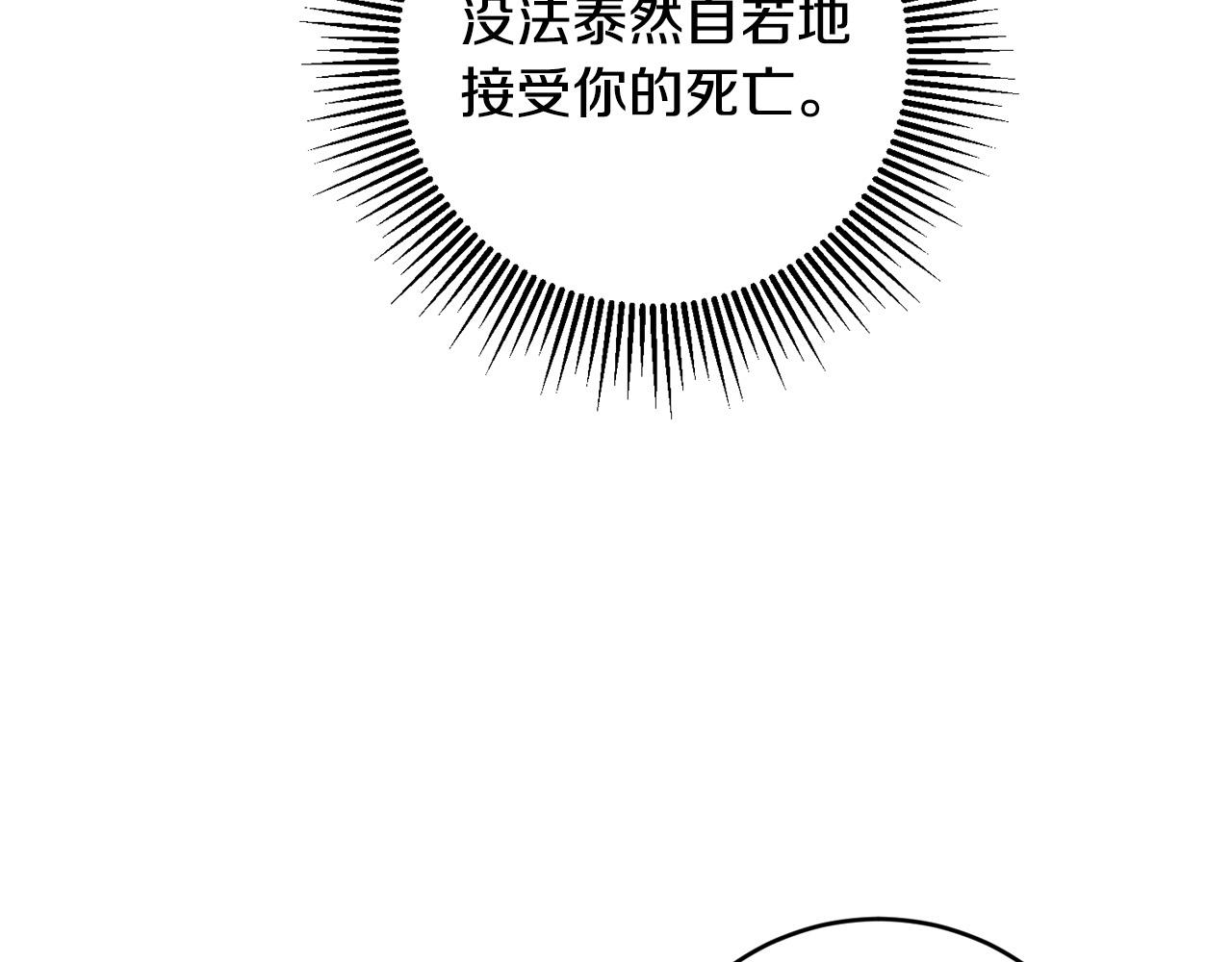 《稳住那个危险反派》第7话 顺利抵达哈比伦 第7页