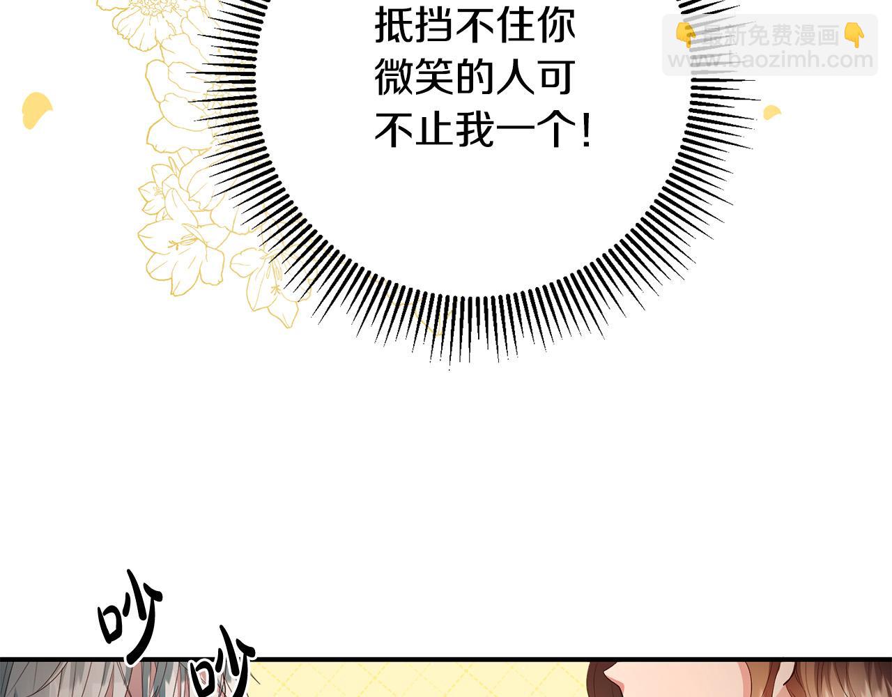 《稳住那个危险反派》第4话 真正的预言家 第13页