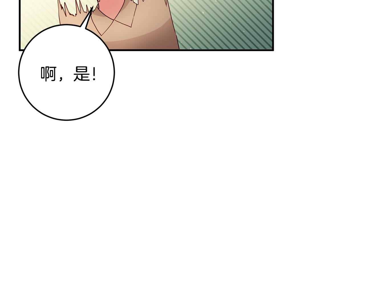 《稳住那个危险反派》第4话 真正的预言家 第17页