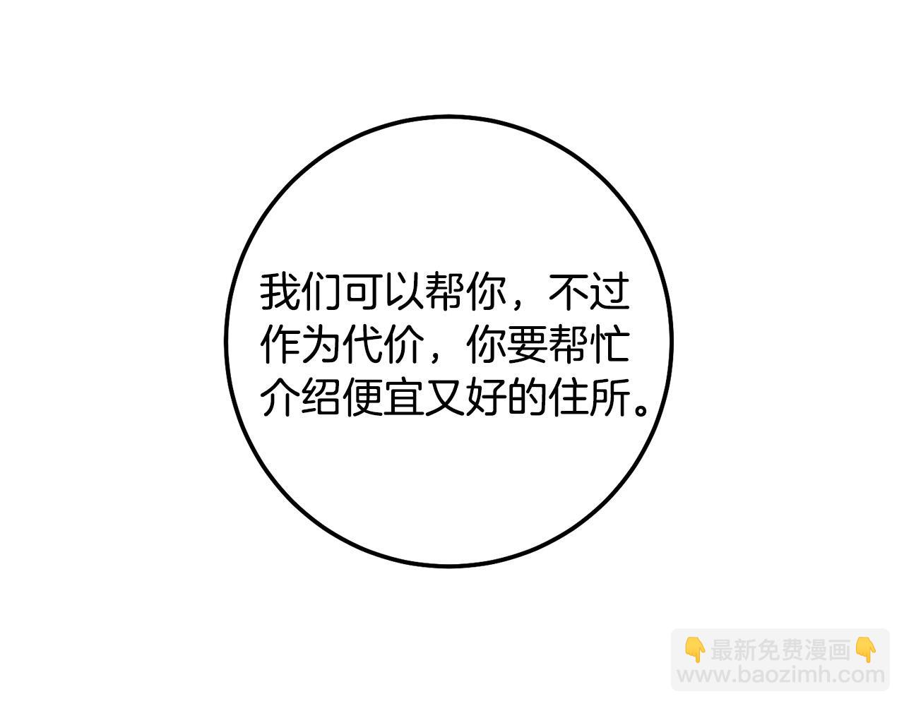 《稳住那个危险反派》第4话 真正的预言家 第18页