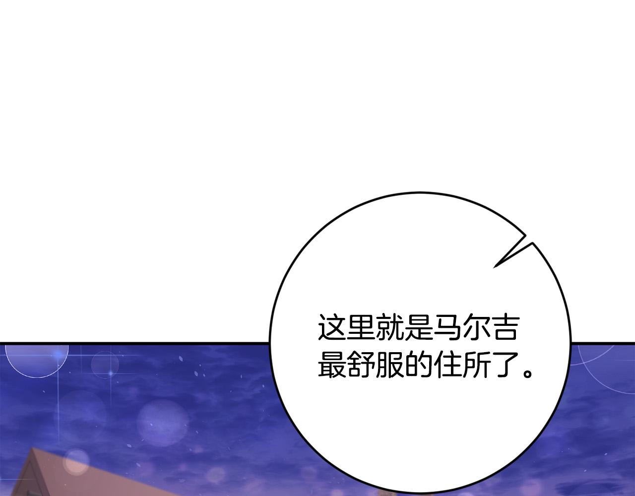 《稳住那个危险反派》第4话 真正的预言家 第19页