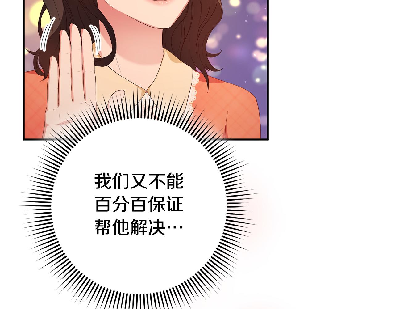 《稳住那个危险反派》第4话 真正的预言家 第24页