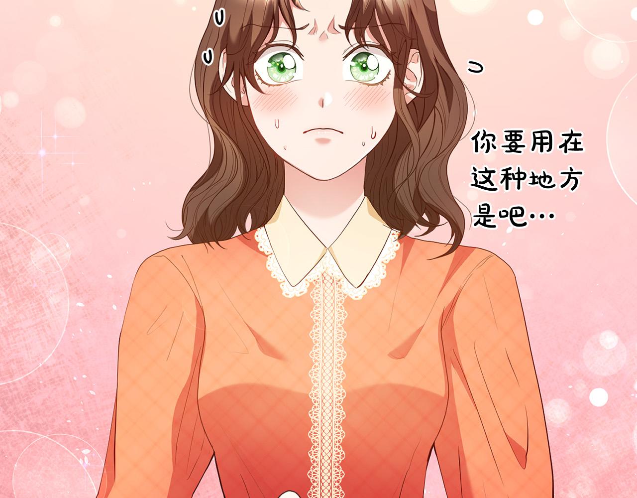 《稳住那个危险反派》第4话 真正的预言家 第2页