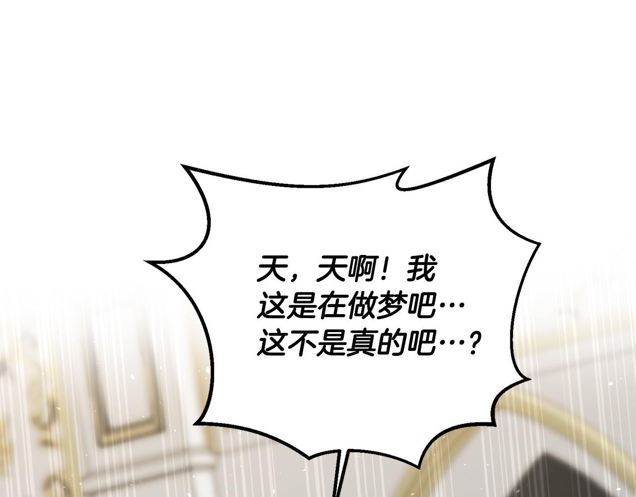 《稳住那个危险反派》第4话 真正的预言家 第32页