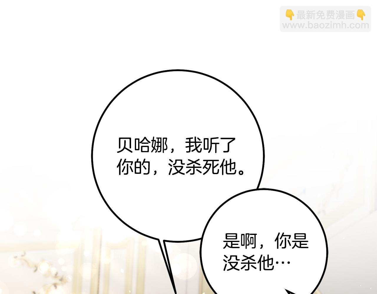 《稳住那个危险反派》第4话 真正的预言家 第36页