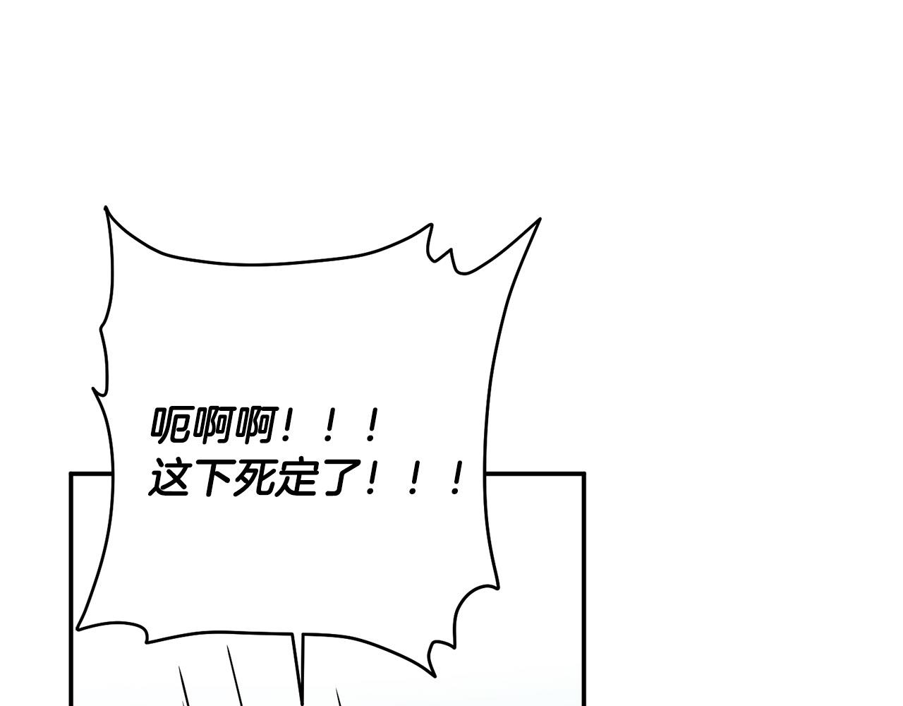 《稳住那个危险反派》第4话 真正的预言家 第45页