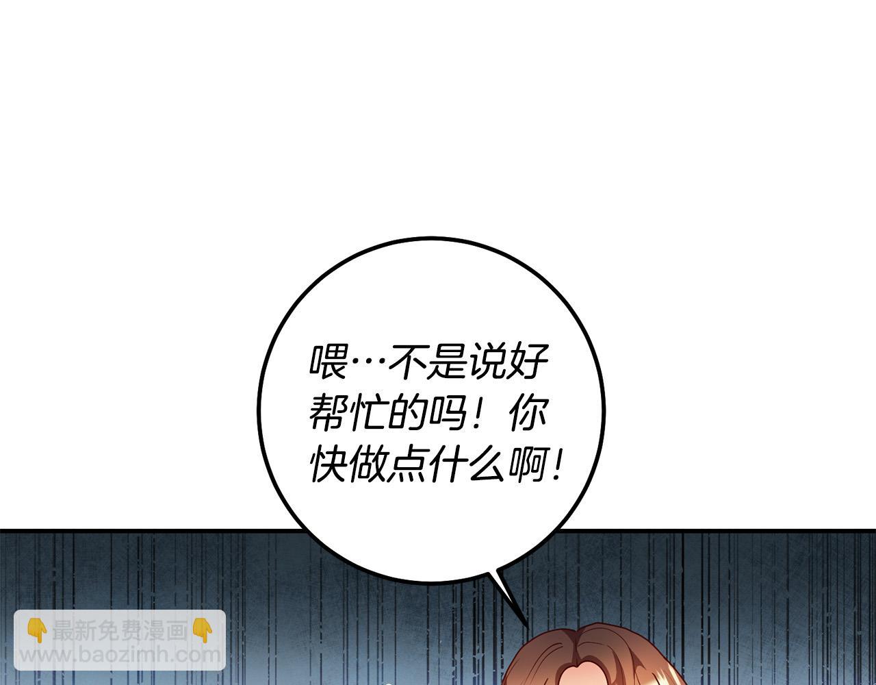 《稳住那个危险反派》第4话 真正的预言家 第47页