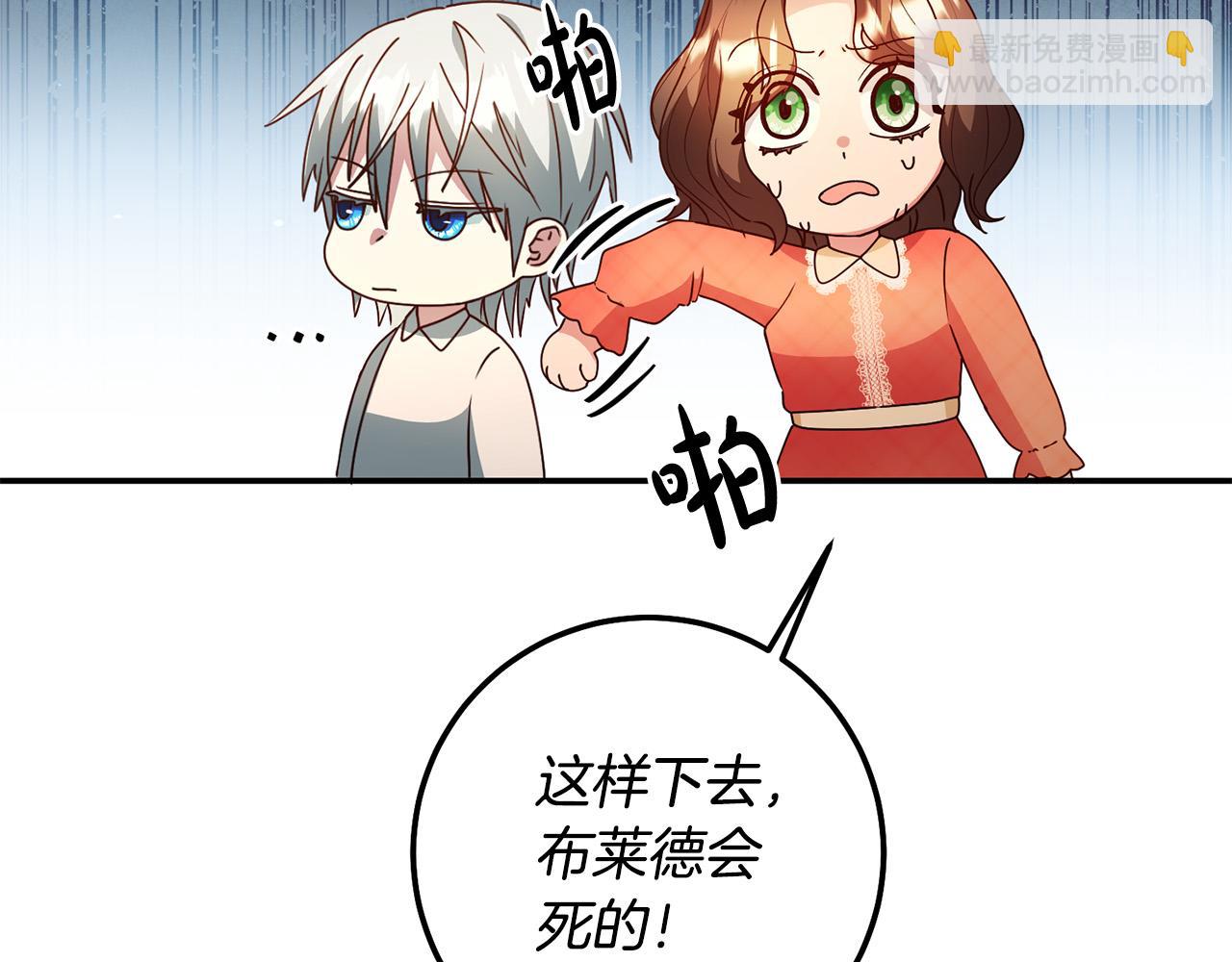 《稳住那个危险反派》第4话 真正的预言家 第48页