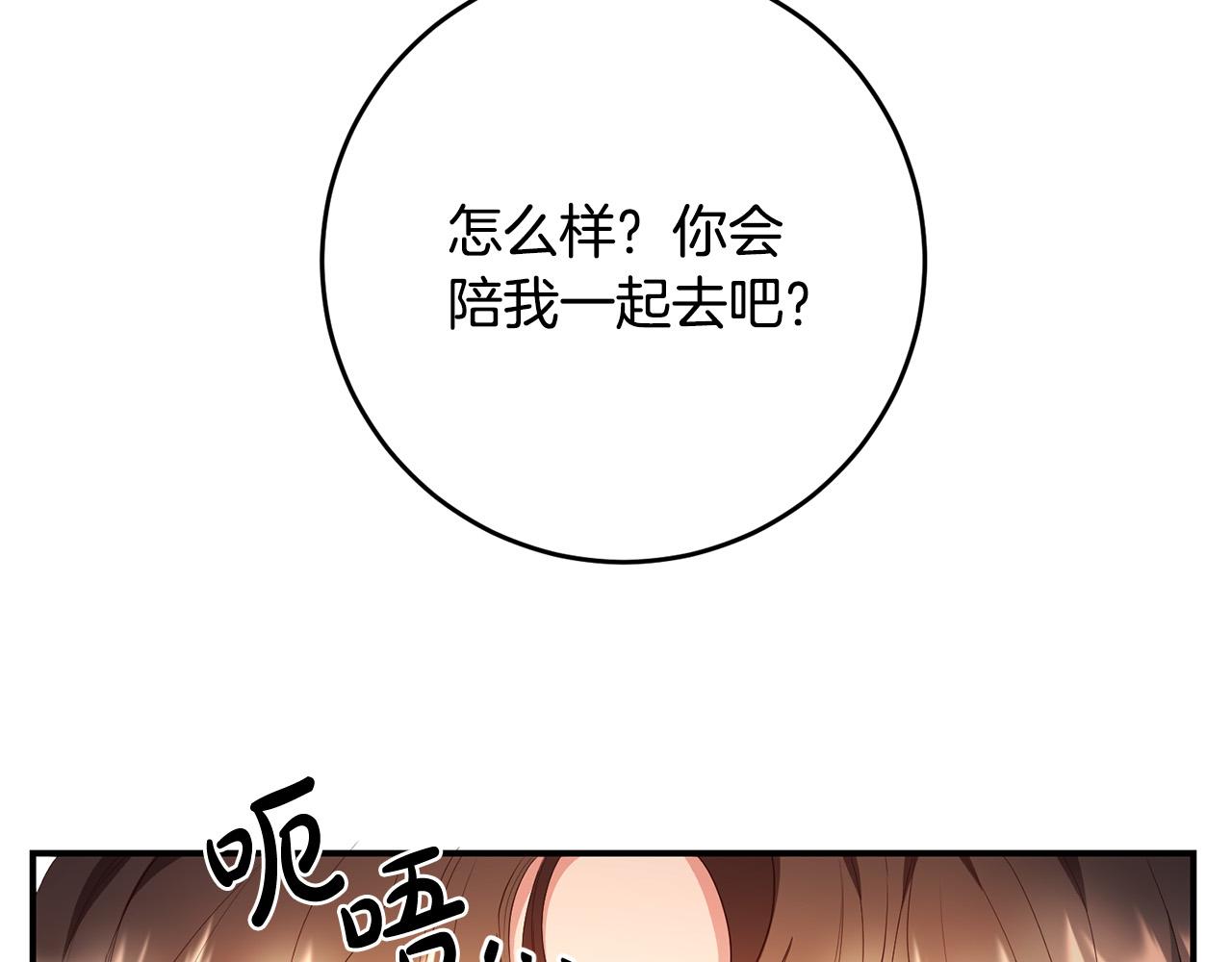 《稳住那个危险反派》第4话 真正的预言家 第4页