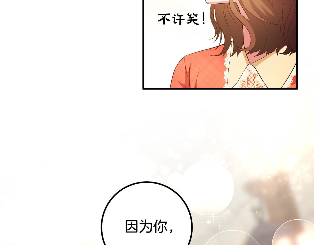 《稳住那个危险反派》第4话 真正的预言家 第8页