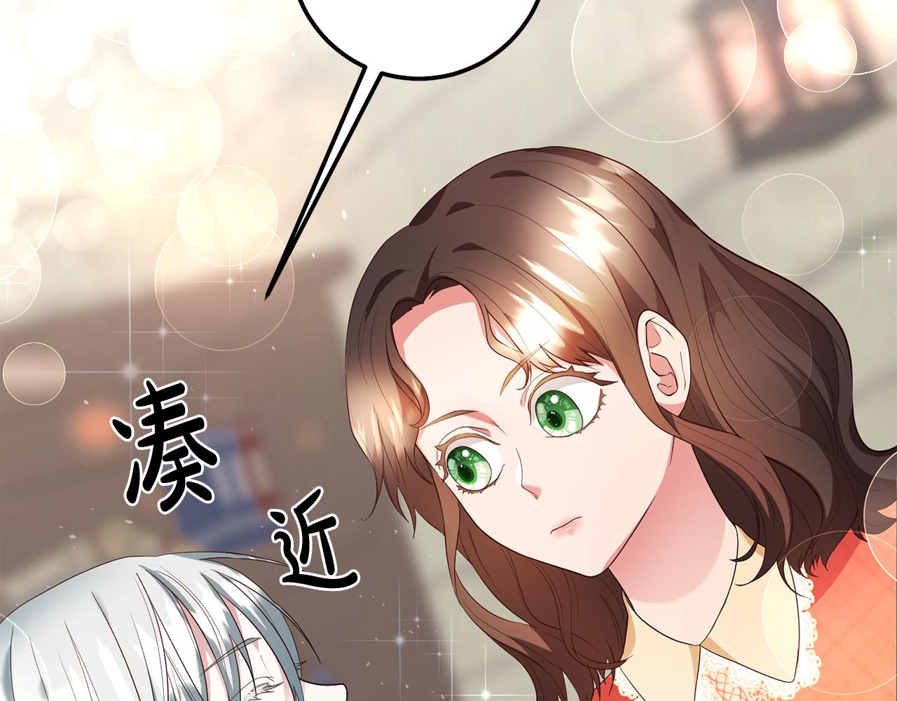 《稳住那个危险反派》第4话 真正的预言家 第9页