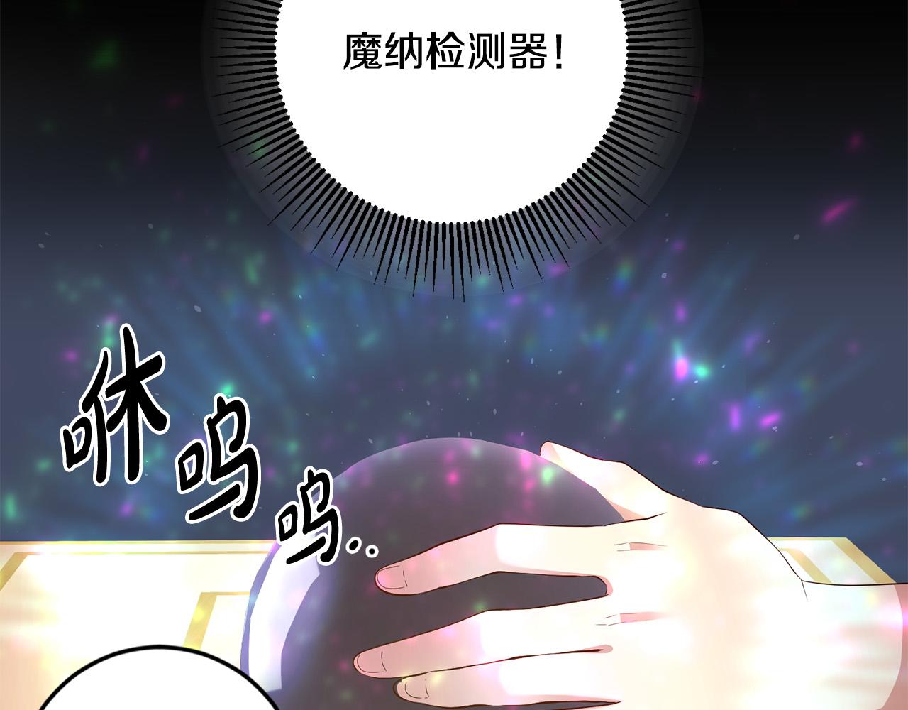 《稳住那个危险反派》第5话 谁有潜质当魔法师？ 第19页
