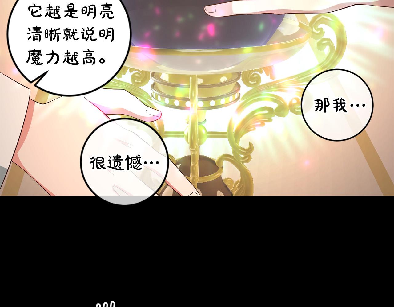 《稳住那个危险反派》第5话 谁有潜质当魔法师？ 第20页