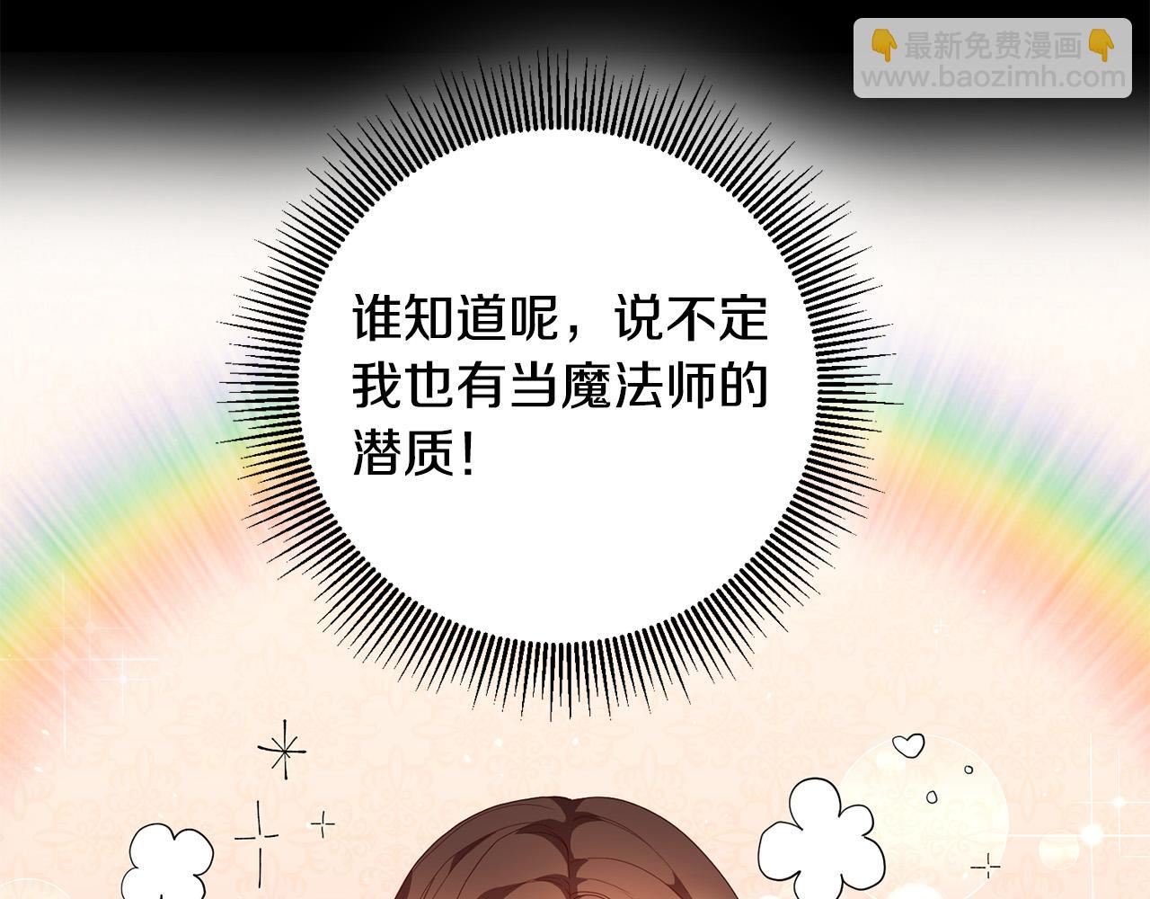 《稳住那个危险反派》第5话 谁有潜质当魔法师？ 第24页