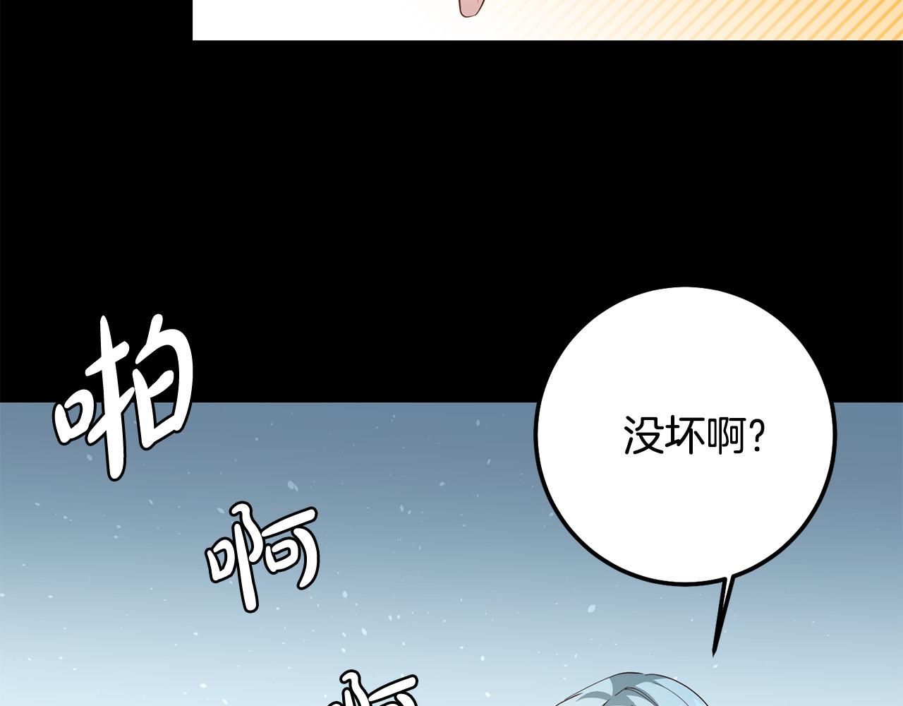 《稳住那个危险反派》第5话 谁有潜质当魔法师？ 第32页