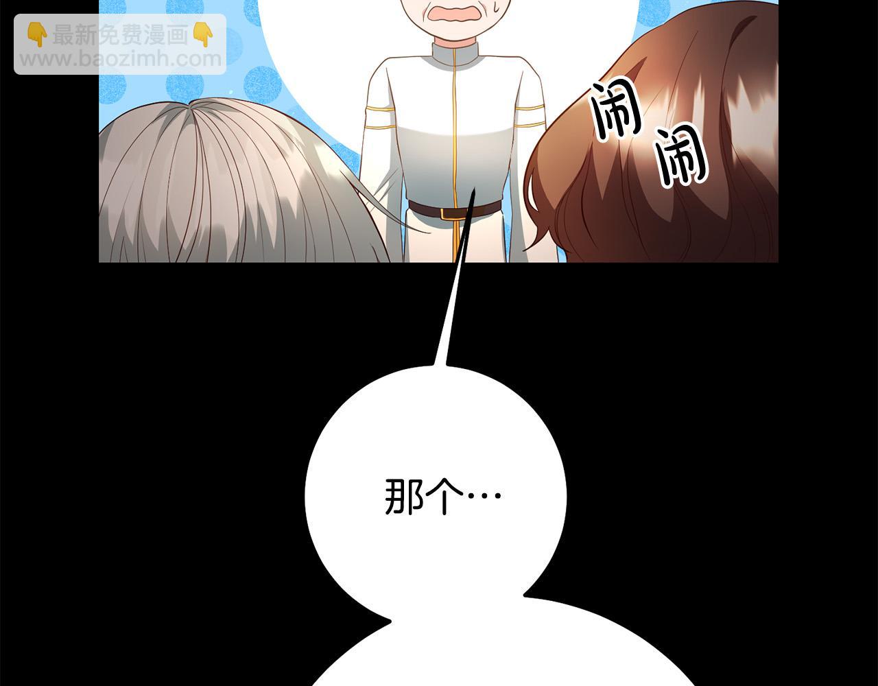 《稳住那个危险反派》第5话 谁有潜质当魔法师？ 第35页