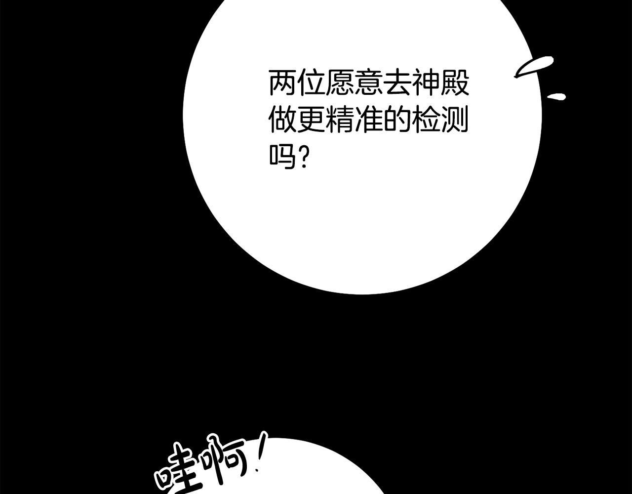 《稳住那个危险反派》第5话 谁有潜质当魔法师？ 第36页