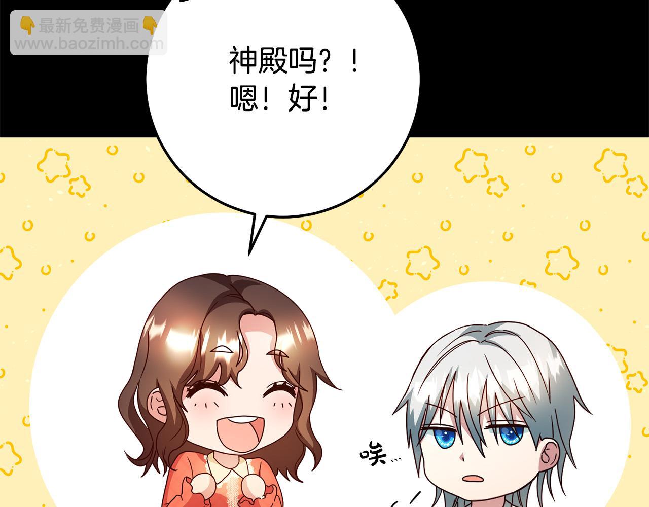 《稳住那个危险反派》第5话 谁有潜质当魔法师？ 第37页