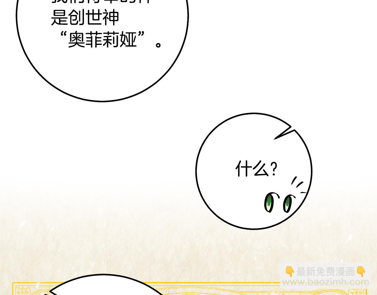 《稳住那个危险反派》第5话 谁有潜质当魔法师？ 第43页