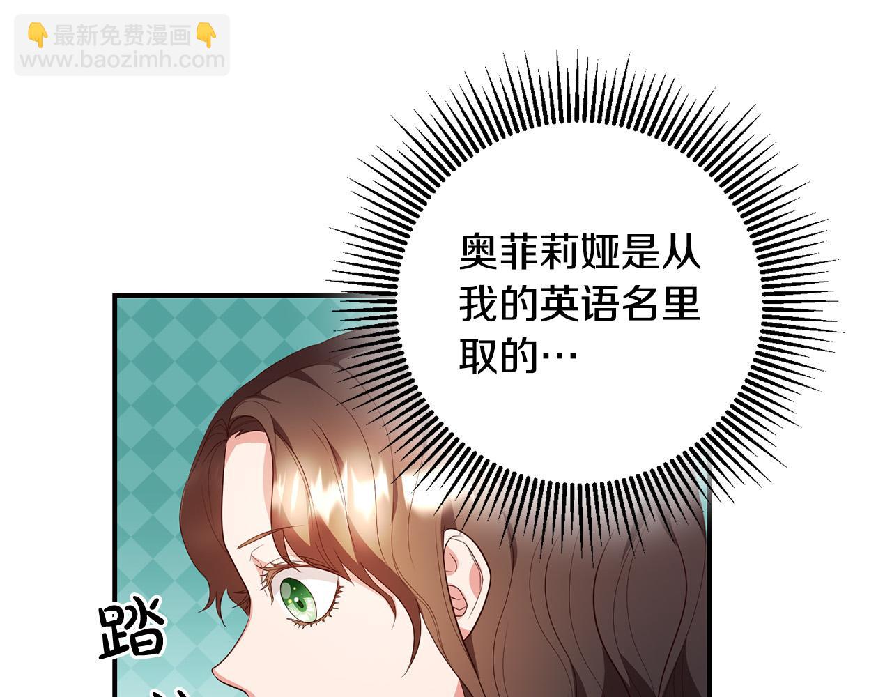 《稳住那个危险反派》第5话 谁有潜质当魔法师？ 第48页