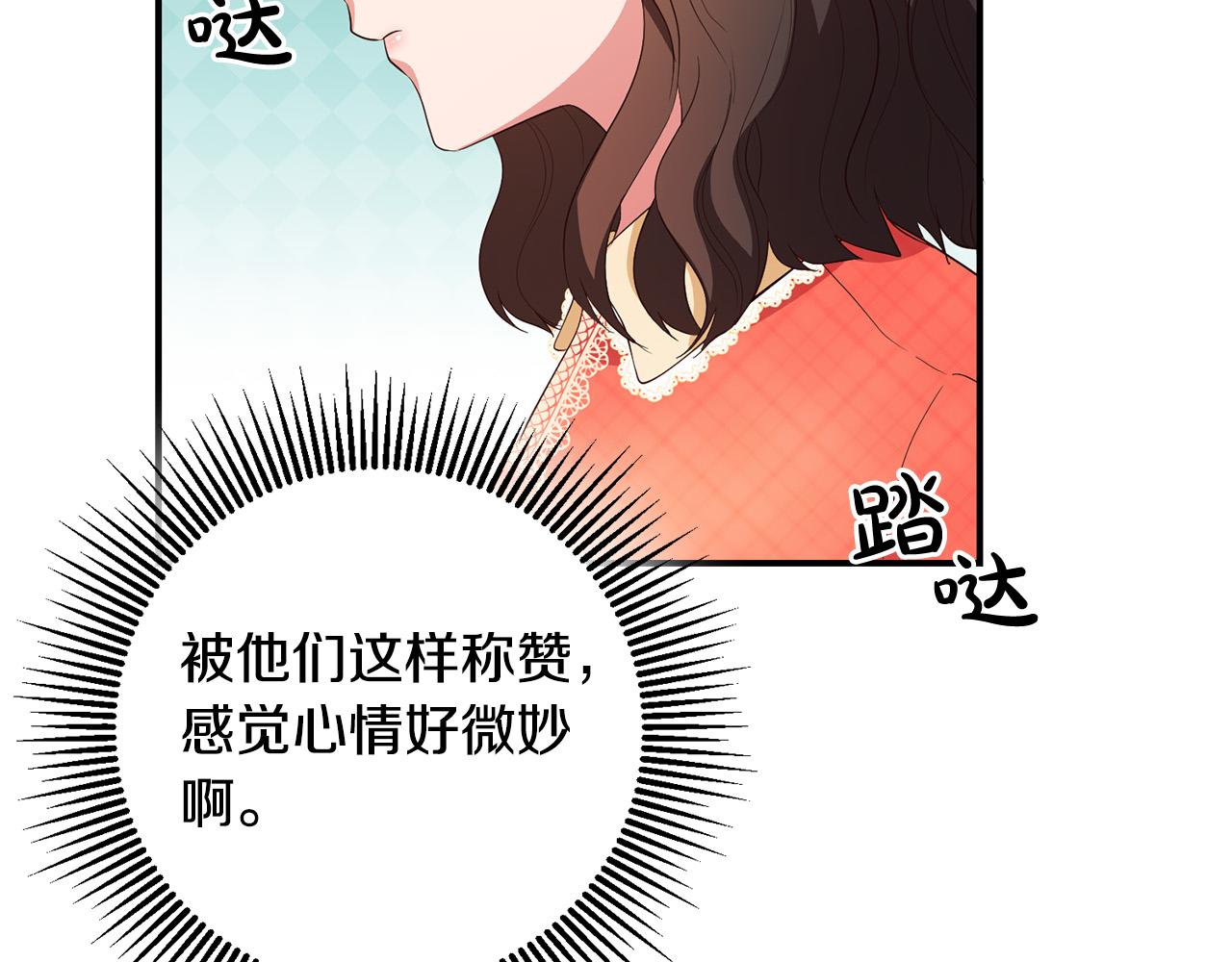 《稳住那个危险反派》第5话 谁有潜质当魔法师？ 第49页