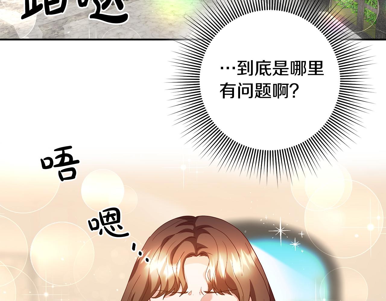 《稳住那个危险反派》第5话 谁有潜质当魔法师？ 第4页
