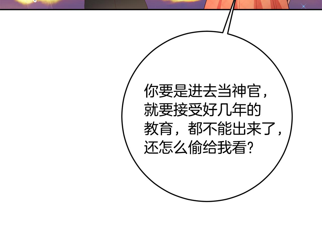 《稳住那个危险反派》第6话 我不想你死 第11页