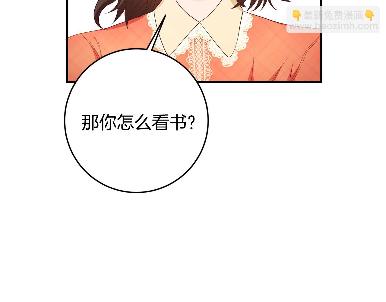 《稳住那个危险反派》第6话 我不想你死 第15页