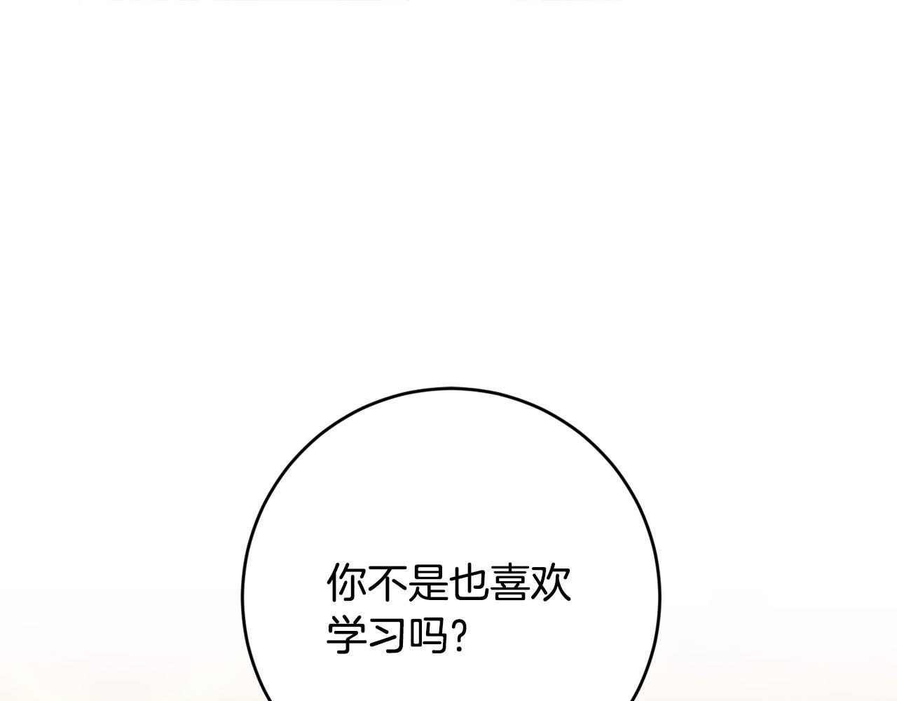 《稳住那个危险反派》第6话 我不想你死 第1页