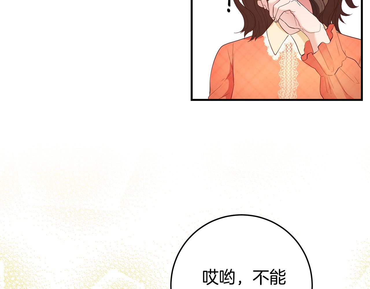 《稳住那个危险反派》第6话 我不想你死 第20页