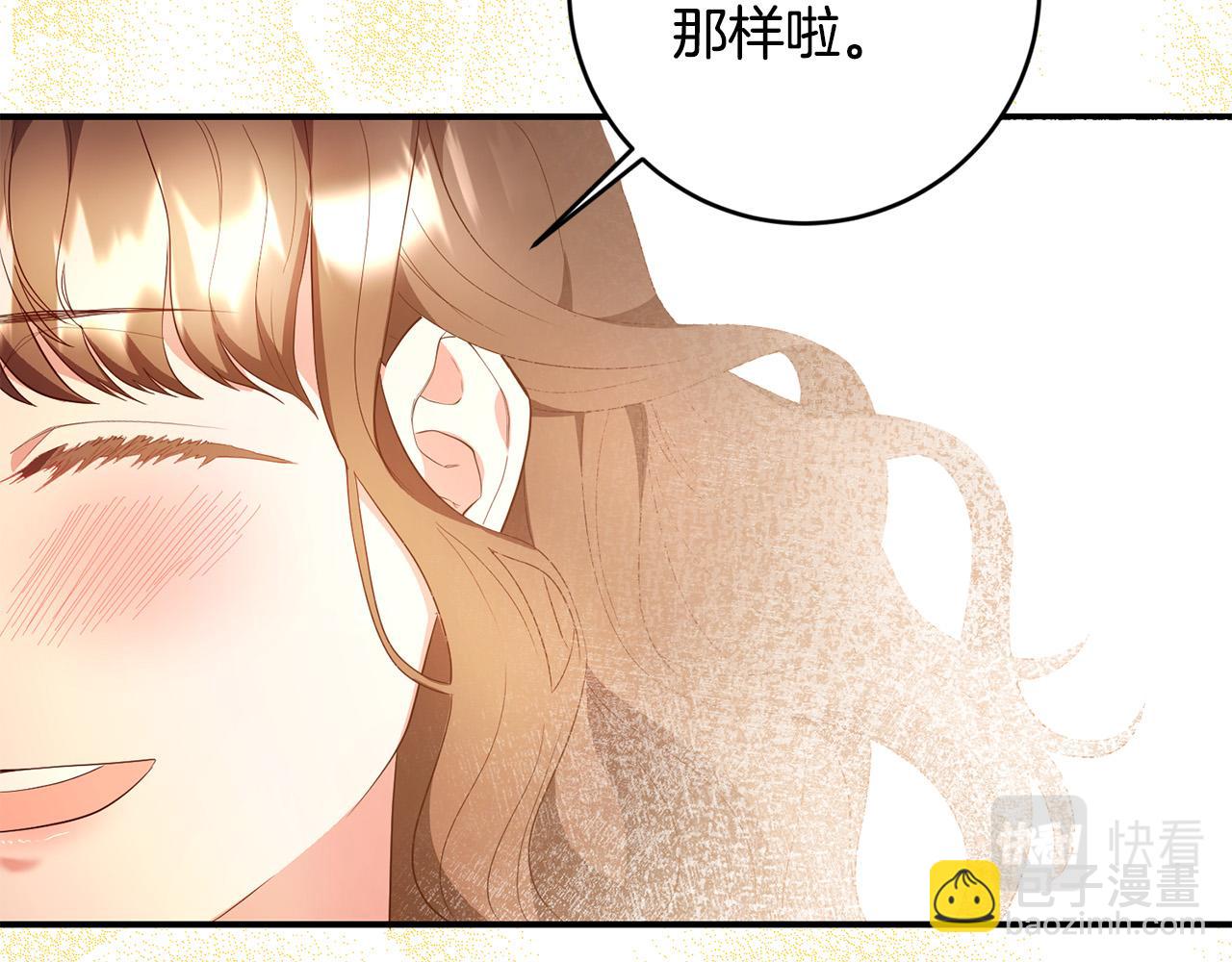 《稳住那个危险反派》第6话 我不想你死 第21页