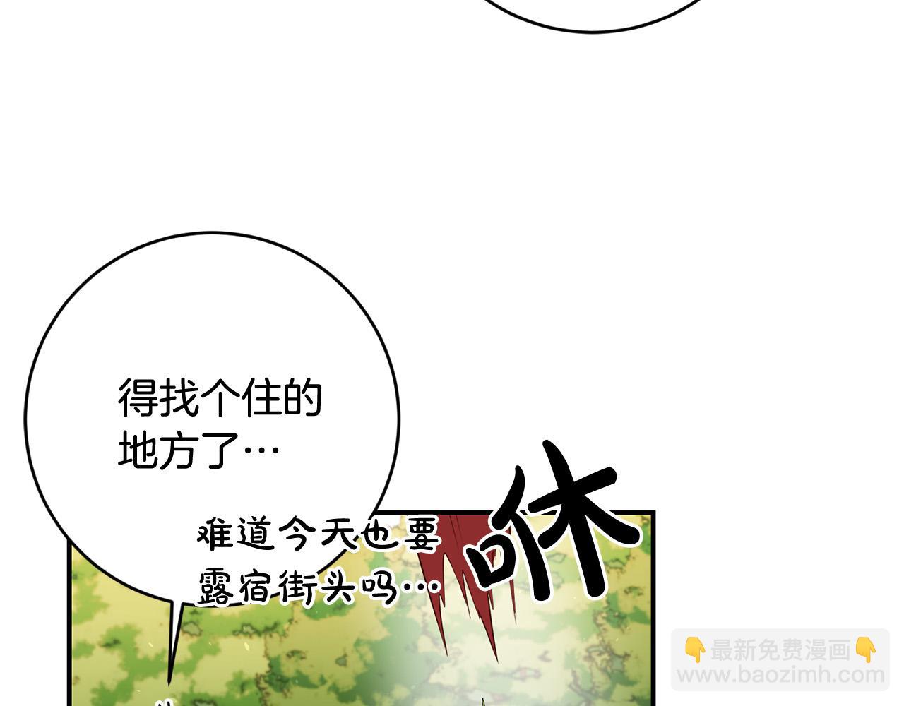 《稳住那个危险反派》第6话 我不想你死 第29页