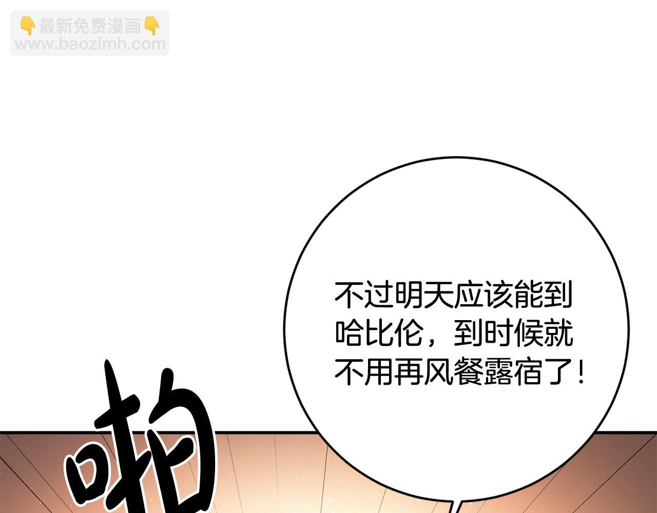 《稳住那个危险反派》第6话 我不想你死 第31页