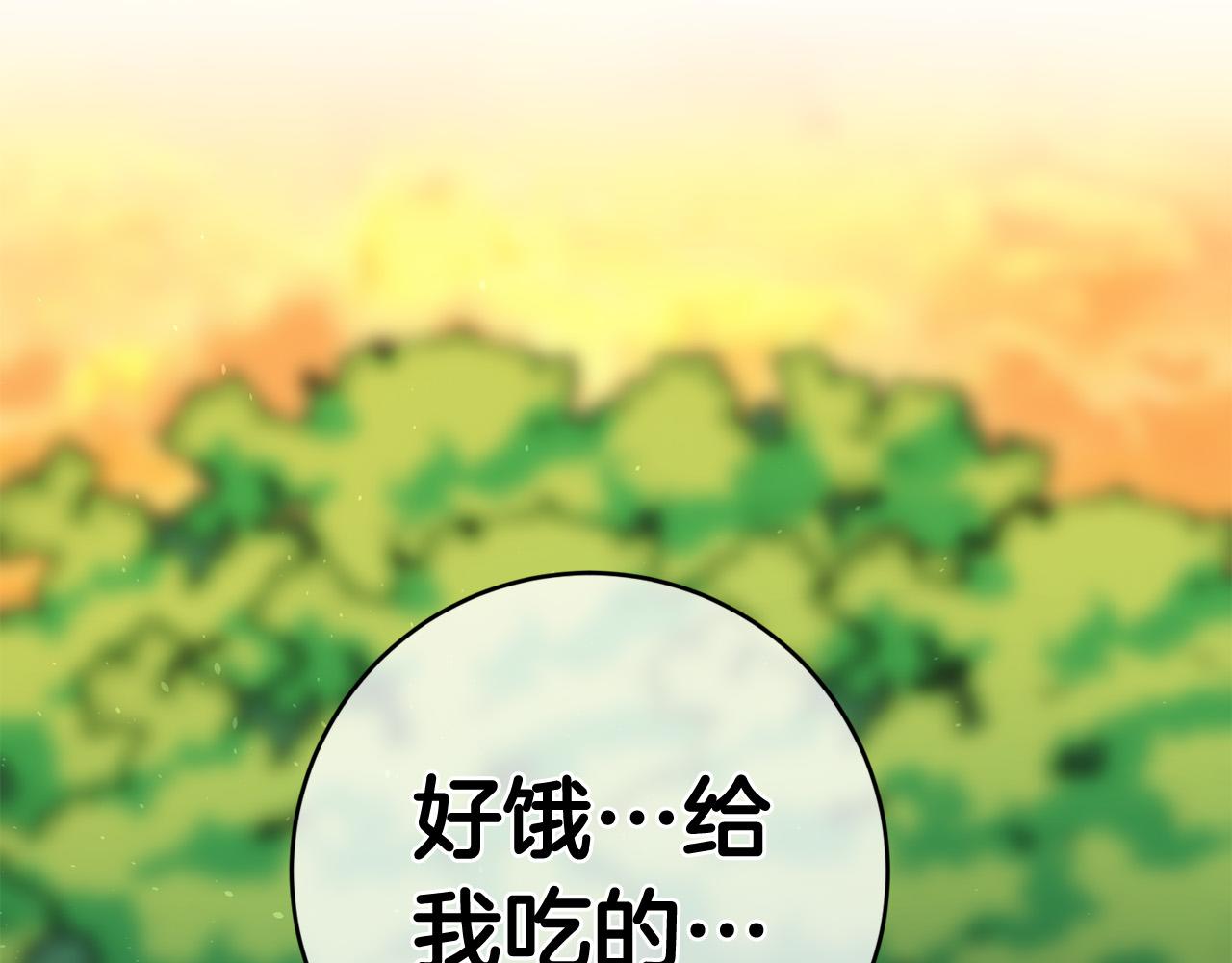 《稳住那个危险反派》第6话 我不想你死 第39页