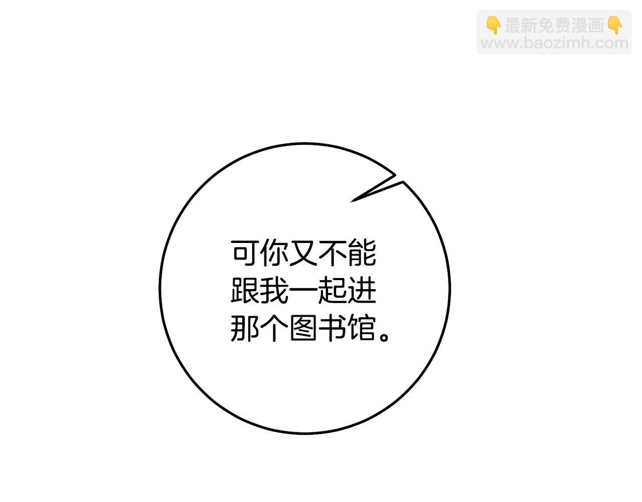 《稳住那个危险反派》第6话 我不想你死 第4页