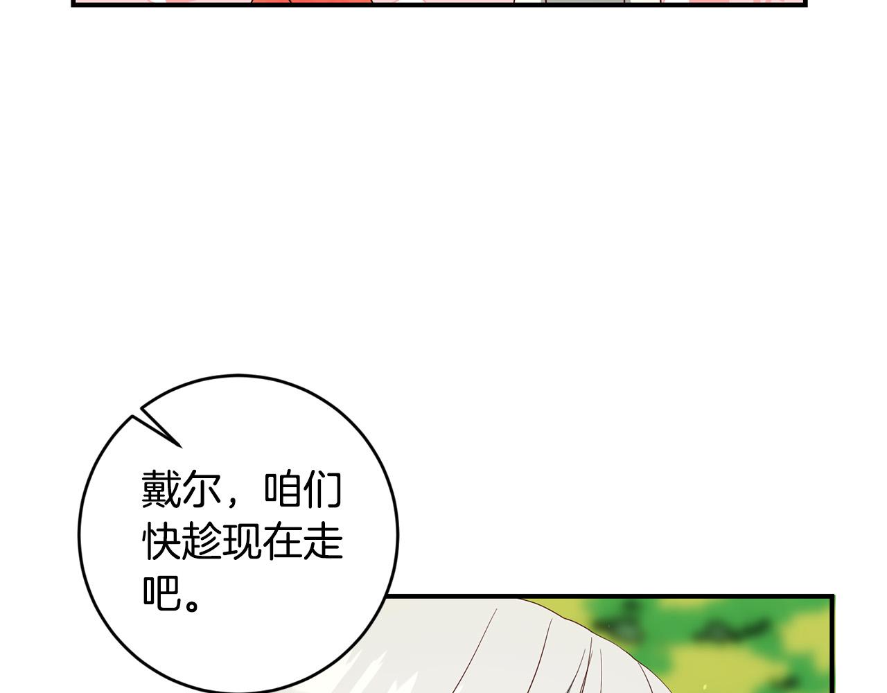 《稳住那个危险反派》第6话 我不想你死 第50页