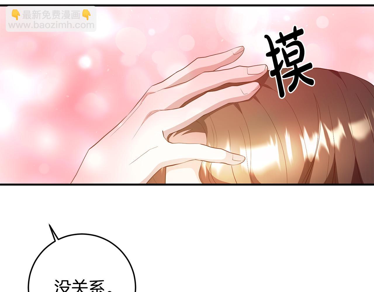 《稳住那个危险反派》第6话 我不想你死 第8页