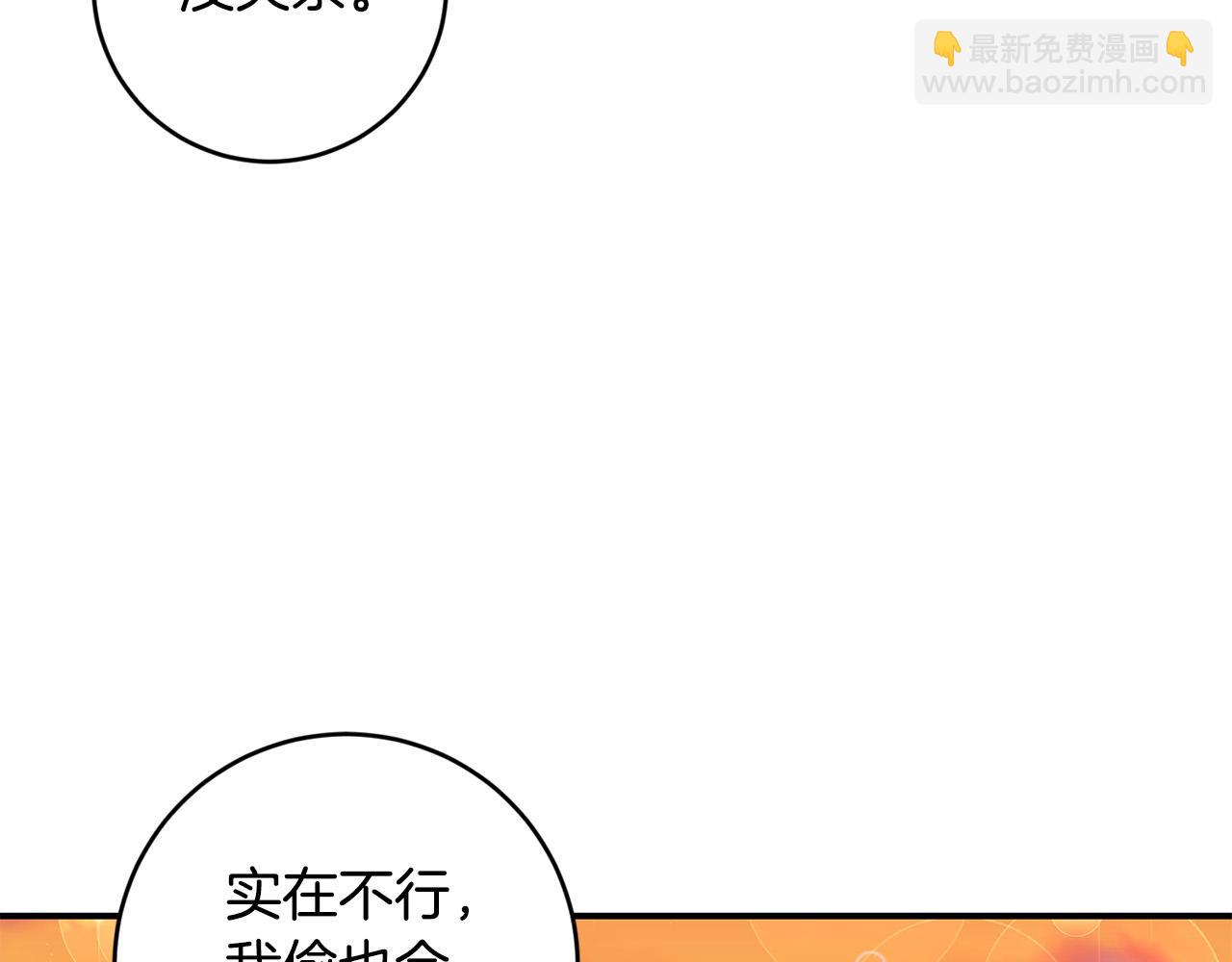 《稳住那个危险反派》第6话 我不想你死 第9页