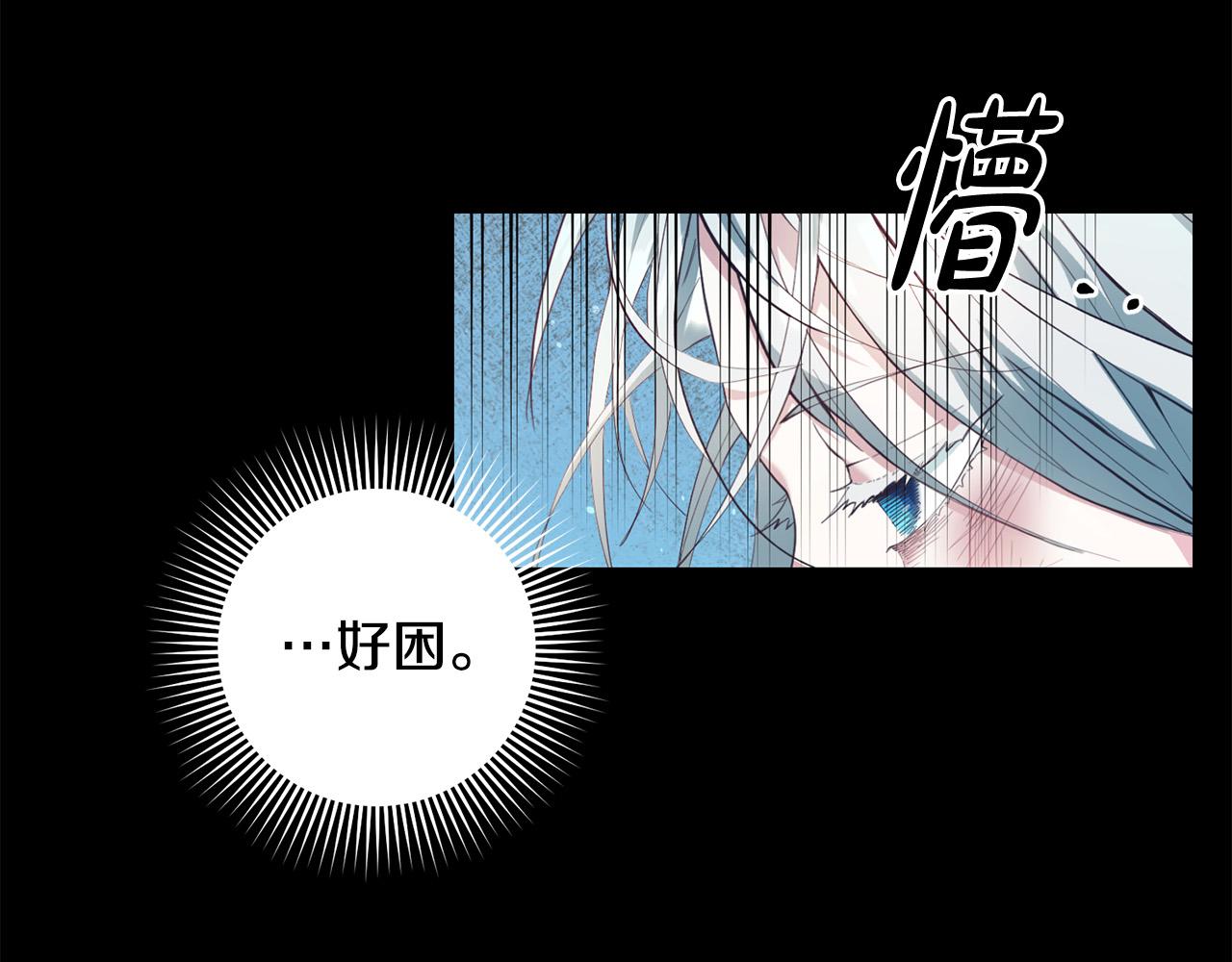 《稳住那个危险反派》第9话 反派开始怀疑… 第16页