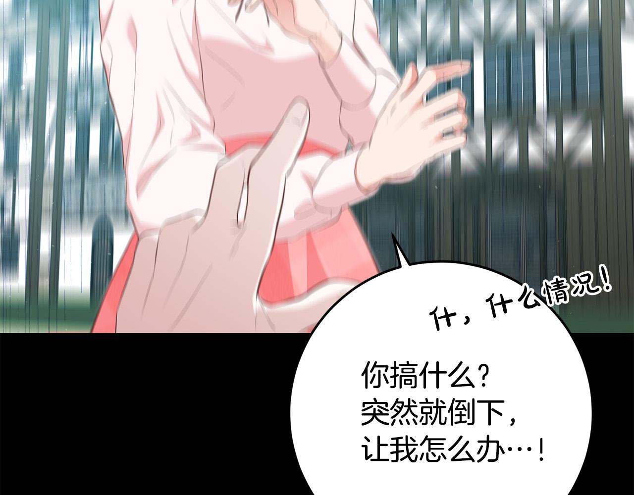 《稳住那个危险反派》第9话 反派开始怀疑… 第18页