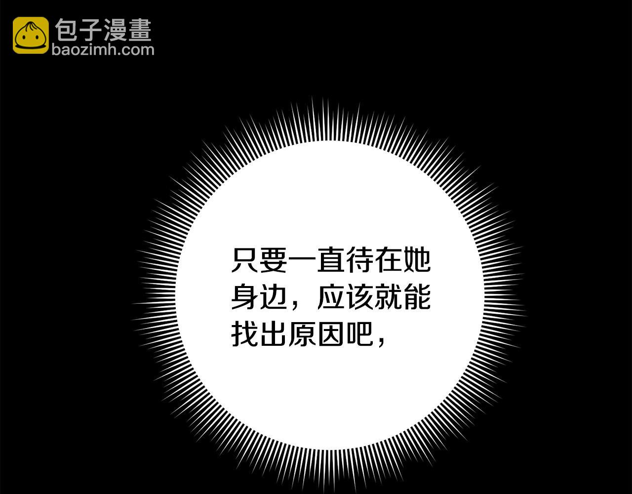 《稳住那个危险反派》第9话 反派开始怀疑… 第28页