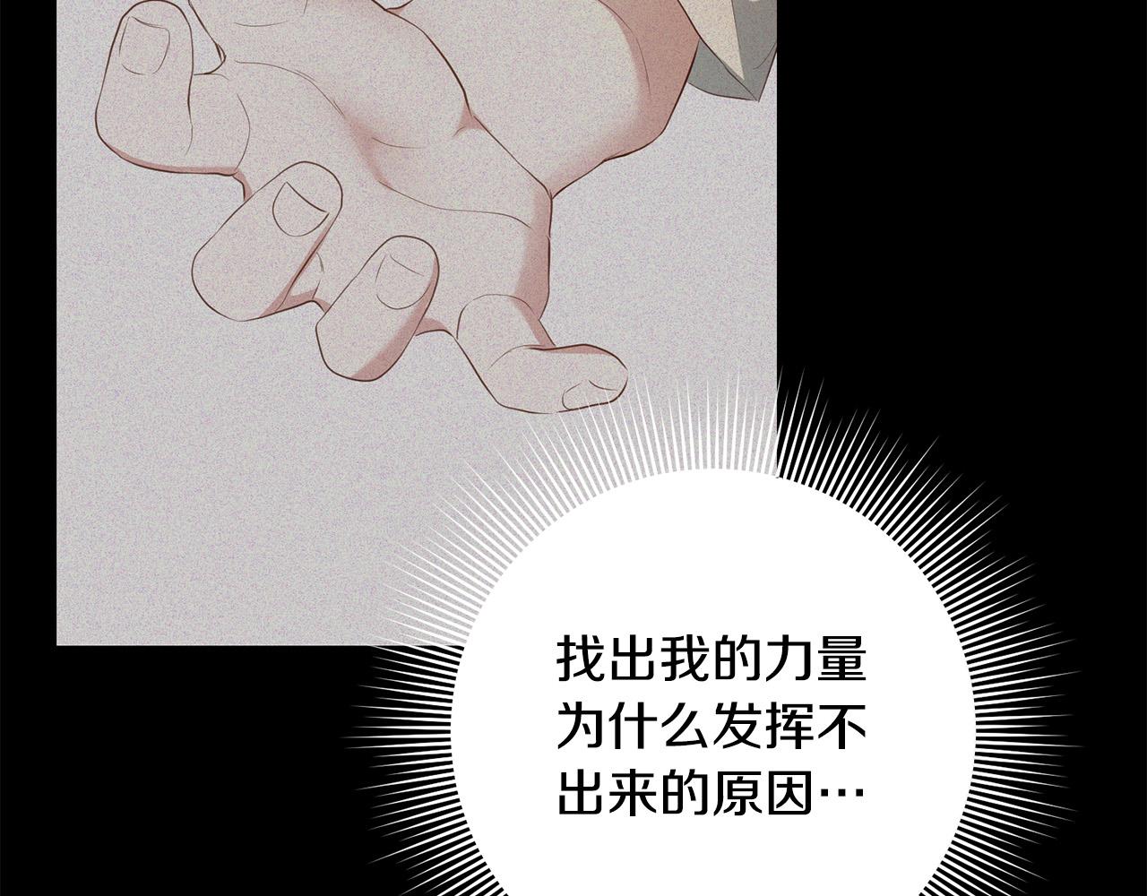 《稳住那个危险反派》第9话 反派开始怀疑… 第30页