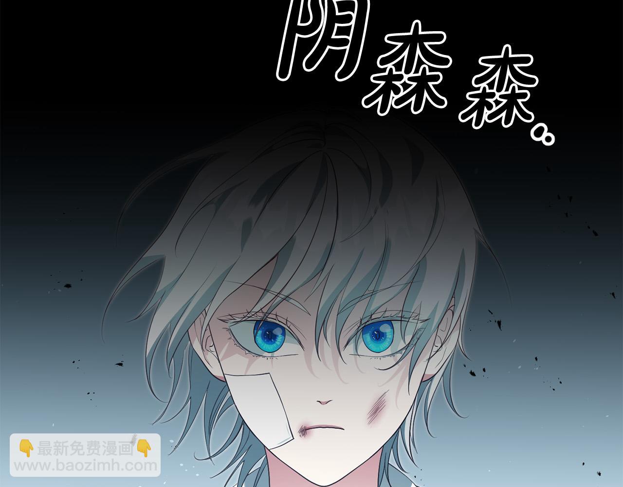 《稳住那个危险反派》第9话 反派开始怀疑… 第32页