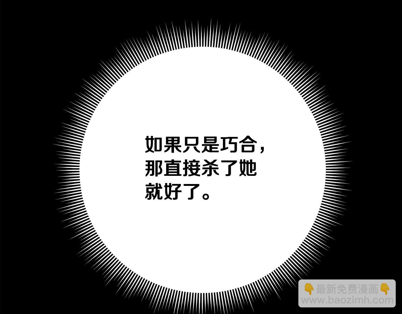 《稳住那个危险反派》第9话 反派开始怀疑… 第34页