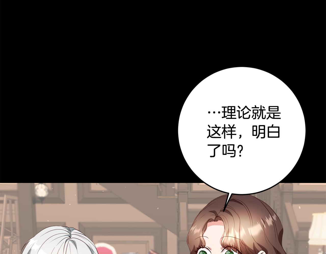《稳住那个危险反派》第9话 反派开始怀疑… 第37页