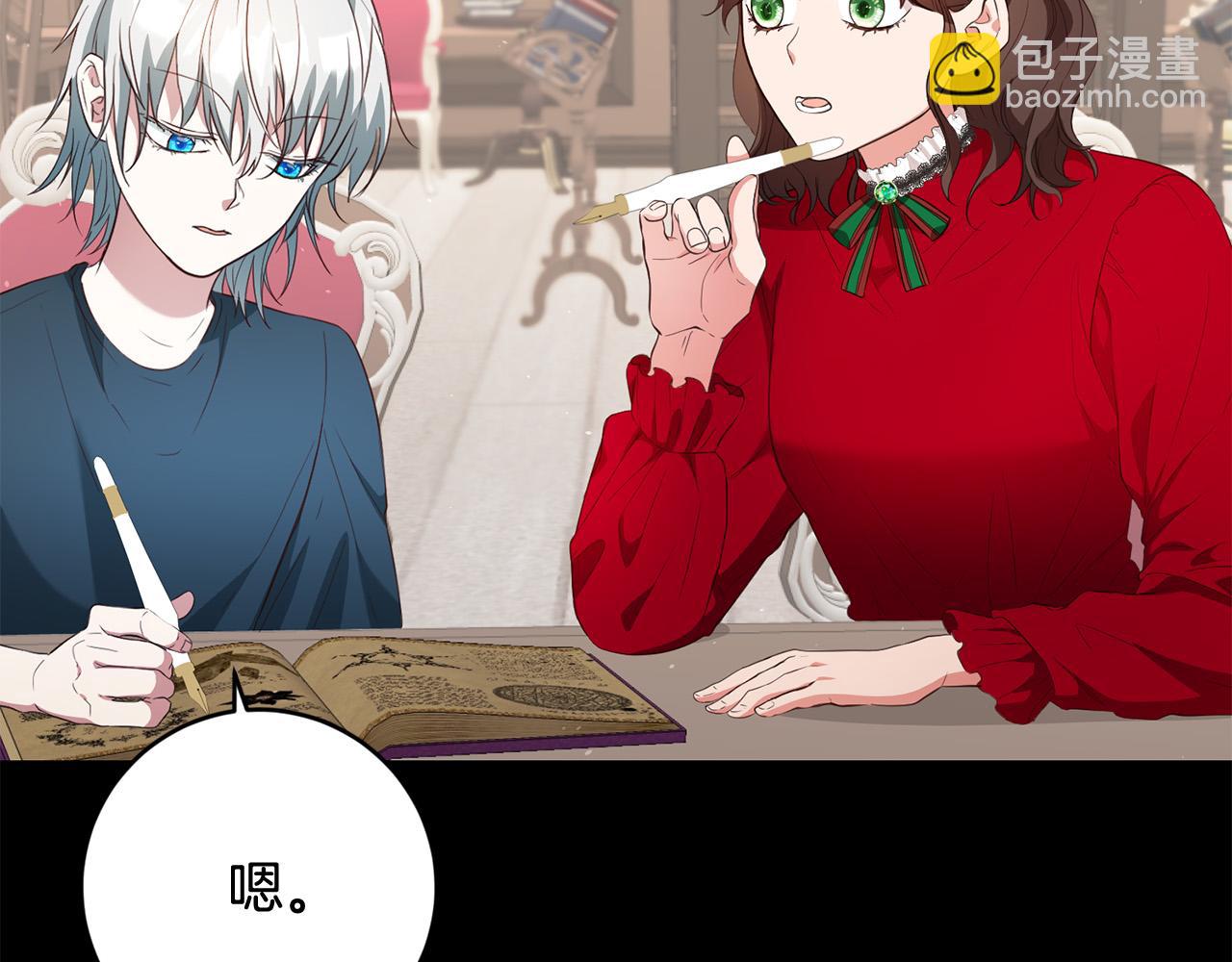 《稳住那个危险反派》第9话 反派开始怀疑… 第38页