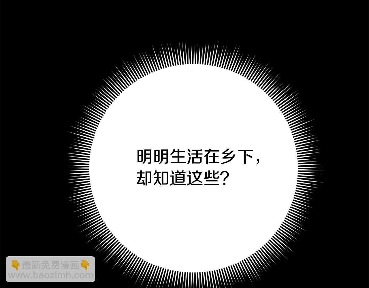《稳住那个危险反派》第9话 反派开始怀疑… 第40页