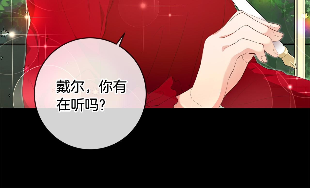《稳住那个危险反派》第9话 反派开始怀疑… 第44页