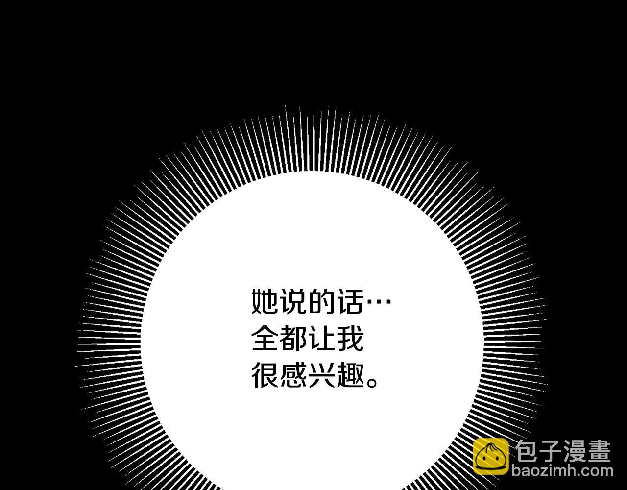 《稳住那个危险反派》第9话 反派开始怀疑… 第47页